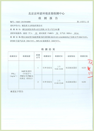 &lt;strong&gt;甲醛检测&lt;/strong&gt;报告